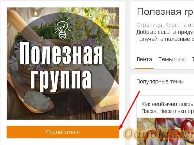 Спамим в заброшенных группах Одноклассников Разделы «Фото» и «Видео»