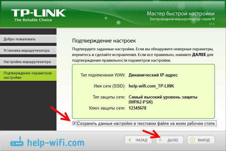 Tp link уфанет. Мастер быстрых настроек роутера. Тип защиты WIFI. Подтверждение на маршрутизаторе. Как настроить роутер без помощи специалиста.