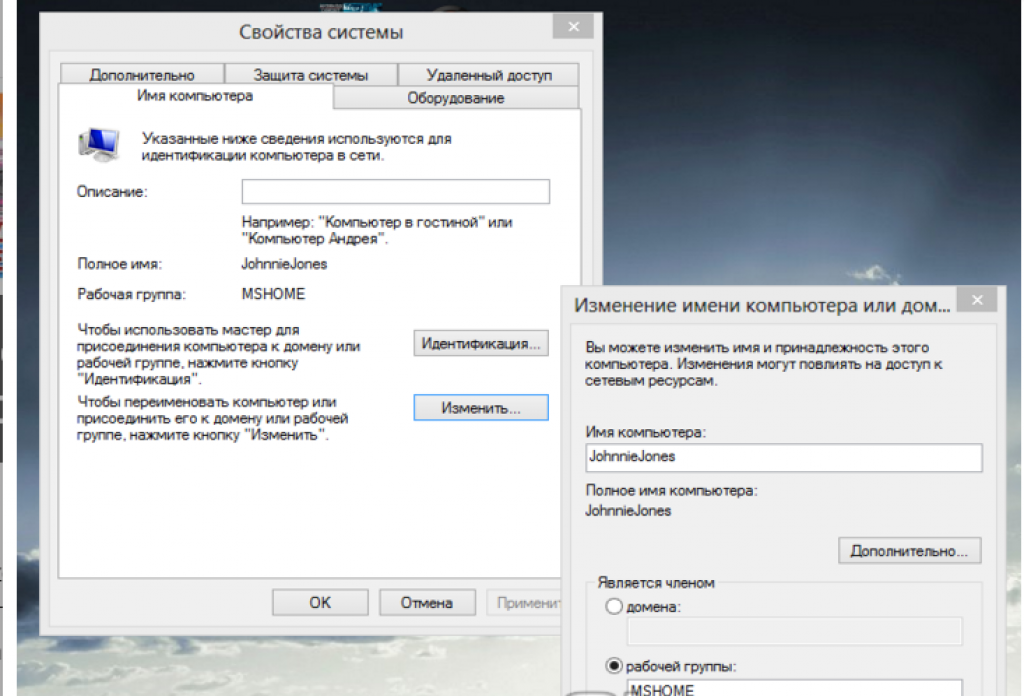 Поменять названия связи. Изменить имя компьютера в сети. Имя компьютера в сети. Имя компьютера. Как изменить имя компьютера.