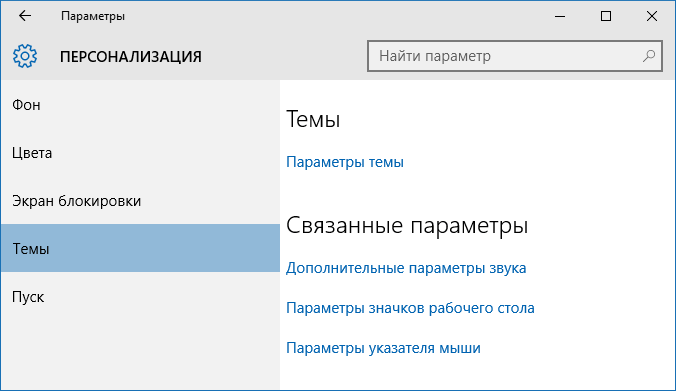 Ярлык на рабочий госуслуги. Как поменять иконку приложения Windows 10. Где хранятся иконки в Windows 10.